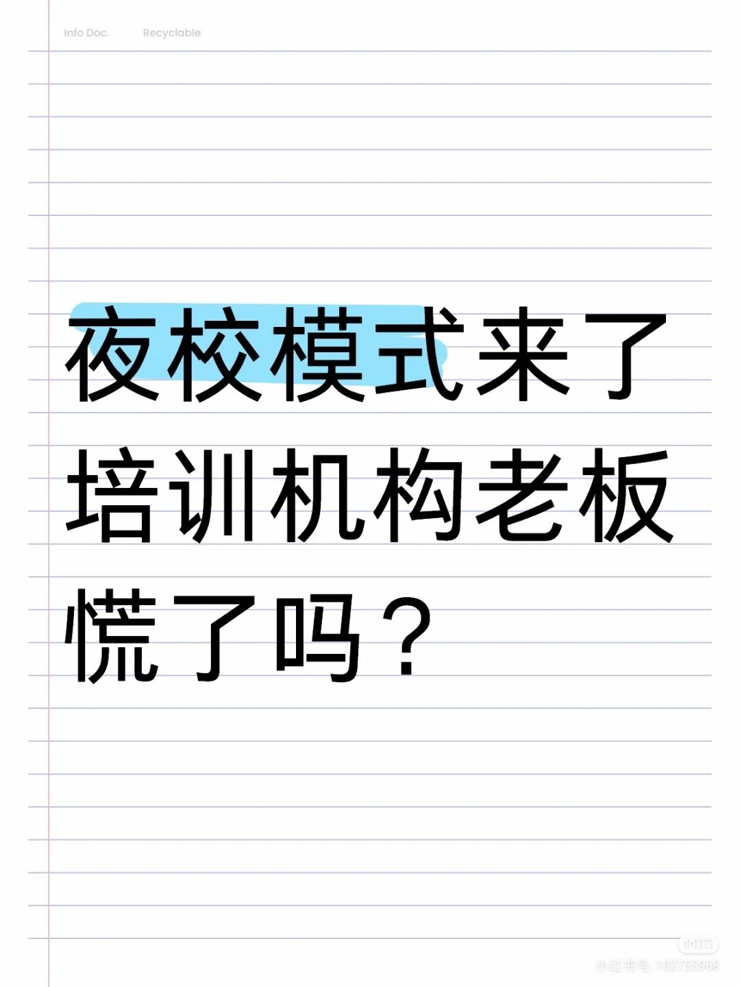 “颤抖吧”，培训机构的老板！