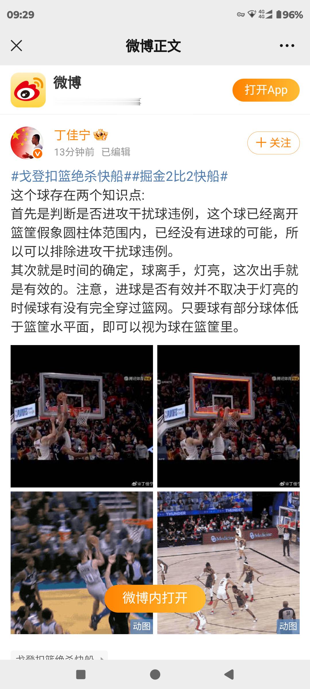 丁佳宁老师从专业角度分析戈登绝杀是否超时 ​​​