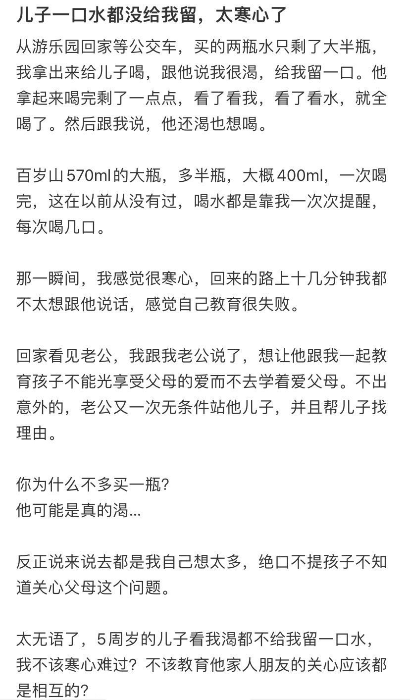 儿子一口水都没给我留，太寒心了 ！！！ 