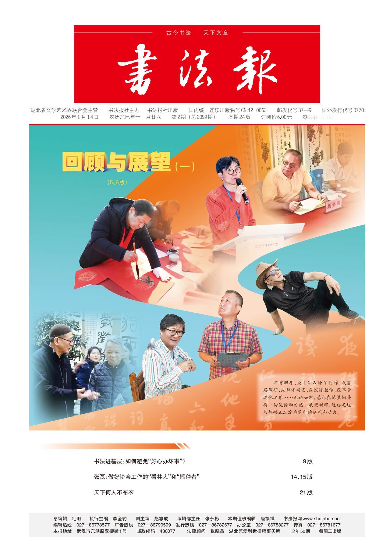 从来神韵出真实——潘伯鹰连日和风小品
发表于2026年第2期《书法报》
