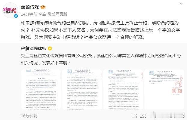 丝芭传媒喊话鞠婧祎丝芭传媒律师声明 17日，方发布律师声明 ，声明中称《补充协议
