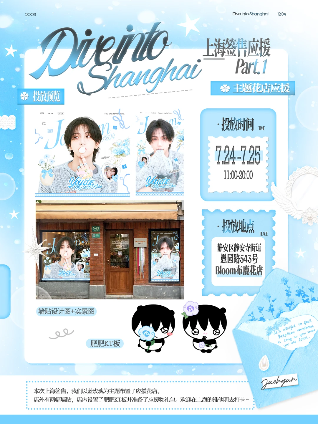 发射了一个香香的上海花店主题应援🩵