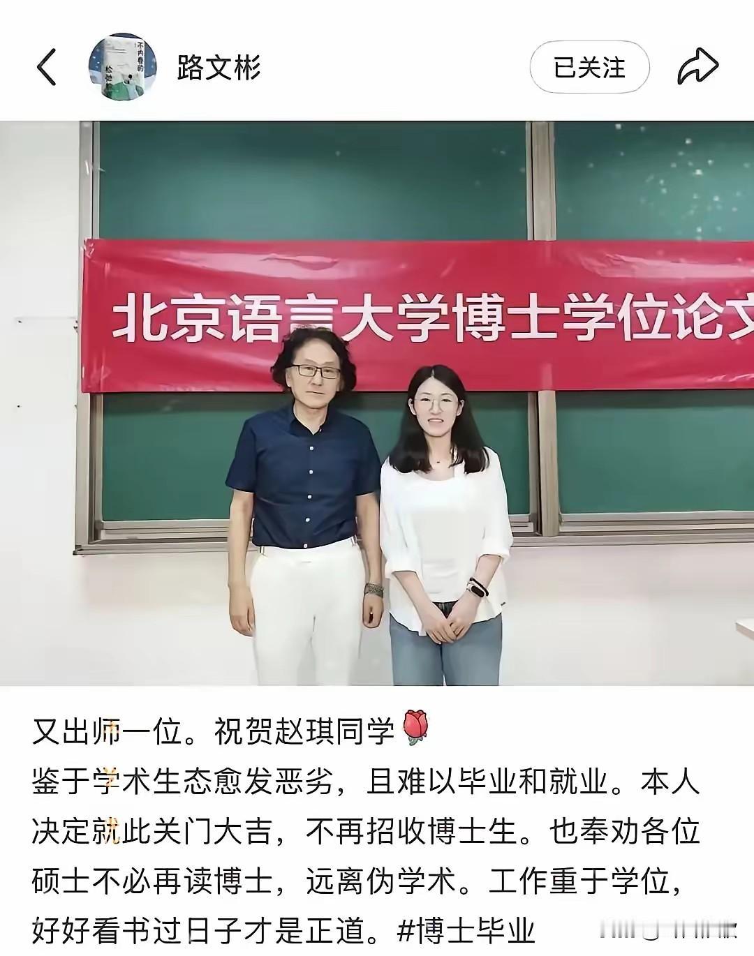 北语博导含泪停招：劝学生远离伪学术，读书过日子才是正道
 
北语博导路文彬，在送