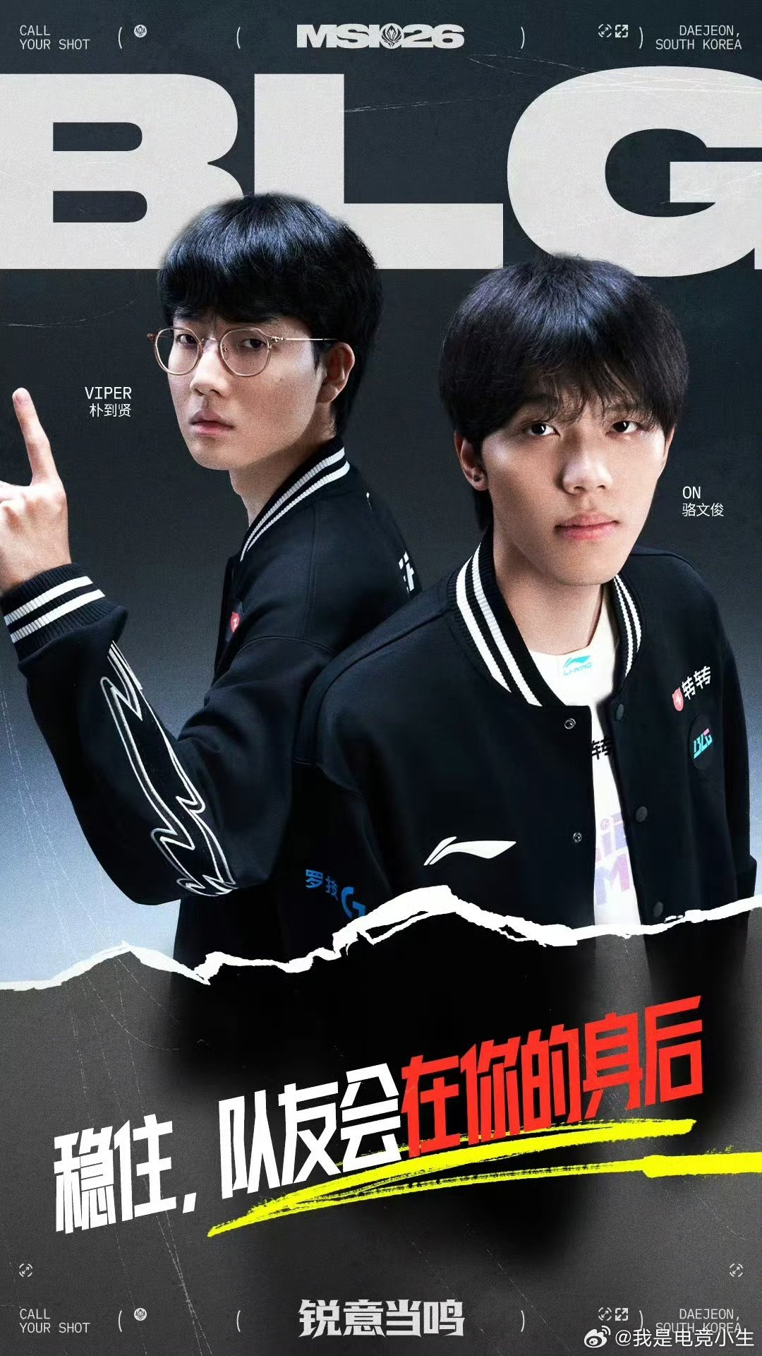 BLG以3比1战胜HLE，晋级2026MSI决赛！MSI规则，排名前二的赛区将额