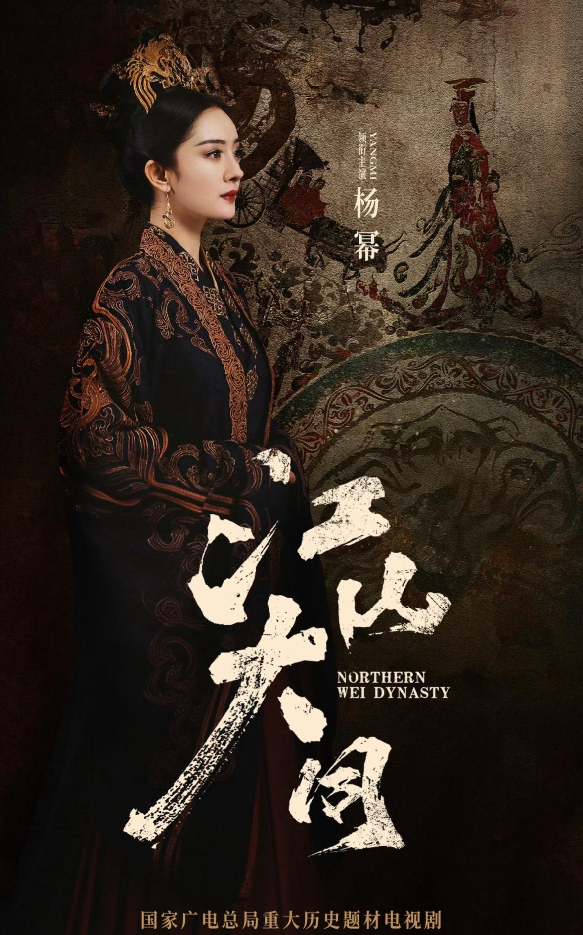 杨幂新剧阵容逆天，

北魏风云要来了，

这波必须追！

终于等到杨幂新剧《江山