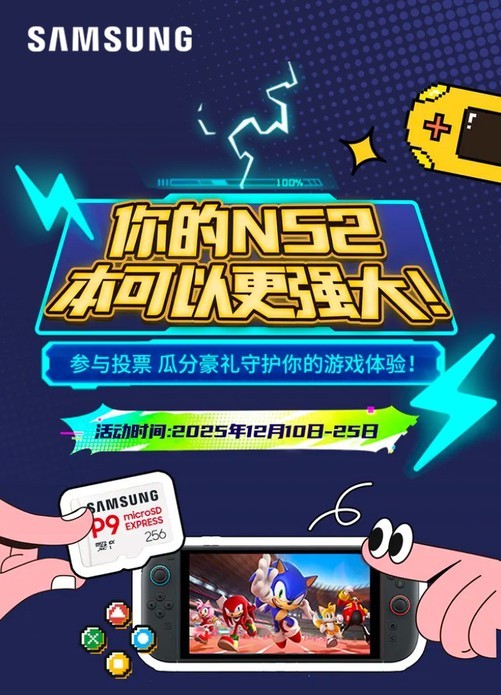 还剩9天！参与投票赢Switch2和三星固态存储卡大奖！