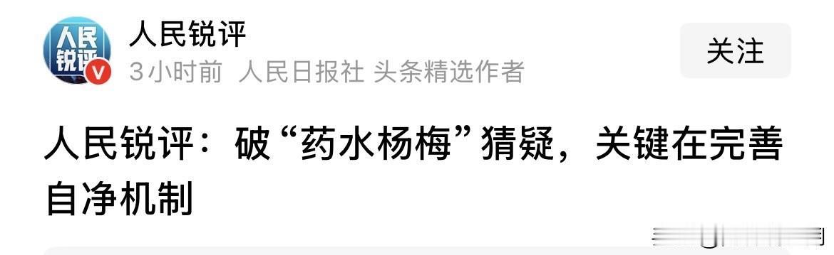 这才是杨梅泡药真正的解法和本质！不愧是权威媒体，看事情果然通透！有人怪媒体曝光太