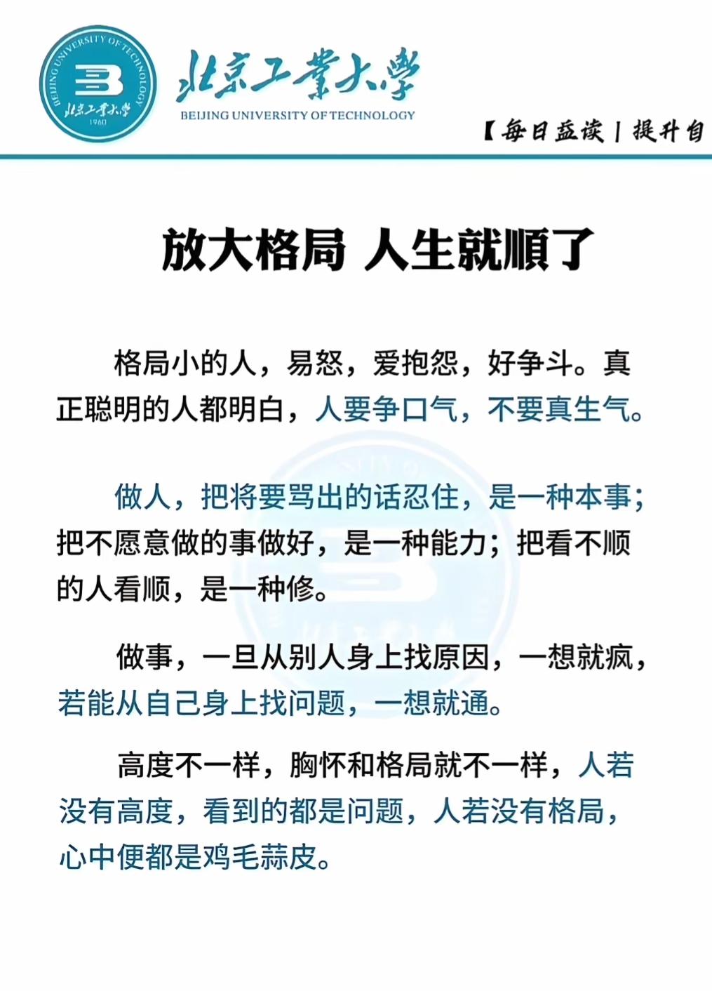 欲成大器，先有格局，格局小必心小
