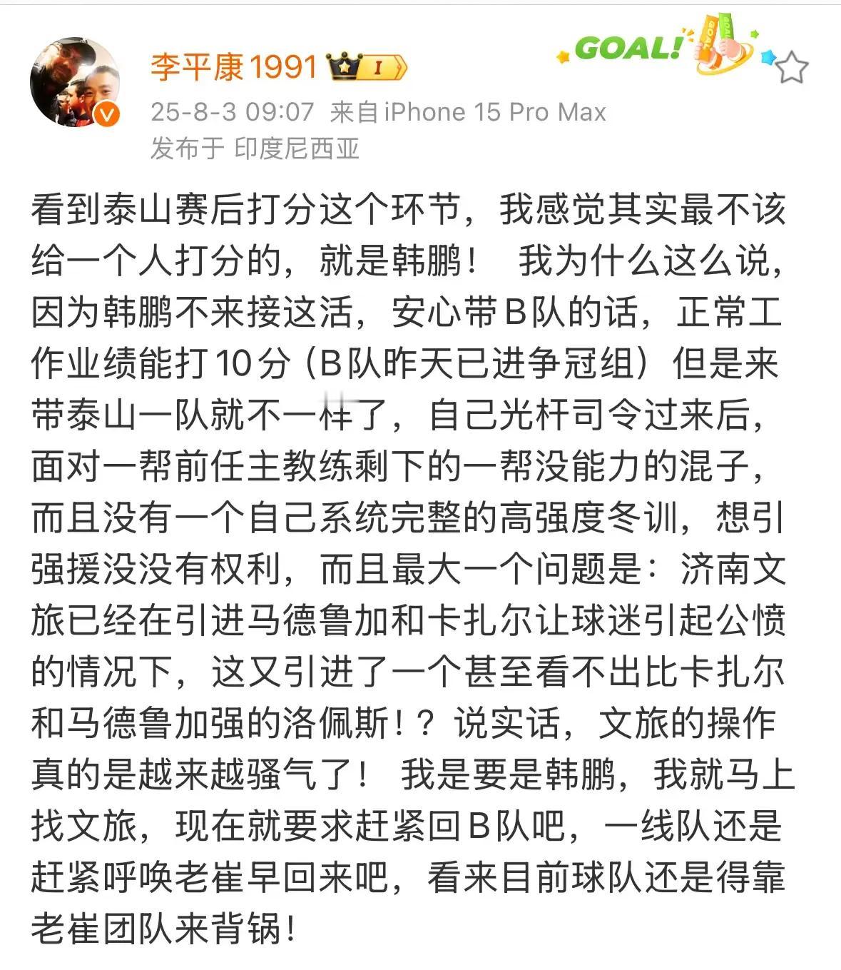 媒体人李平康：韩鹏就是来背锅的，还是让崔康熙赶紧回来吧！
对阵蓉城赛后，媒体人李