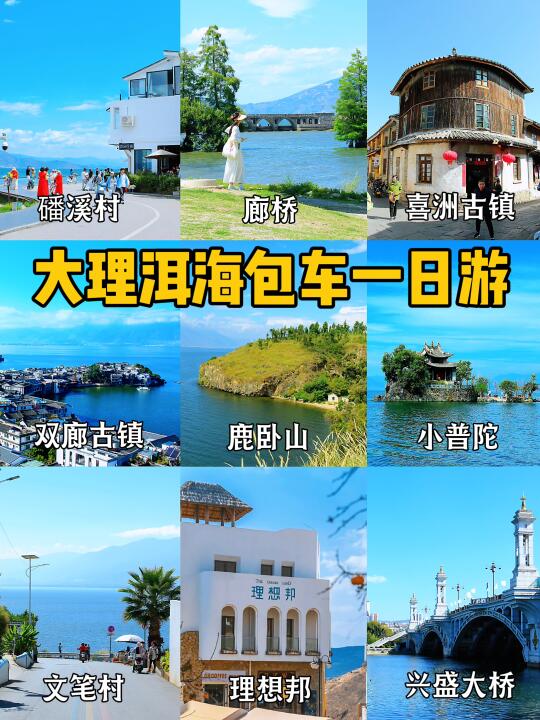 大理洱海怎么玩？看这篇就够了‼️