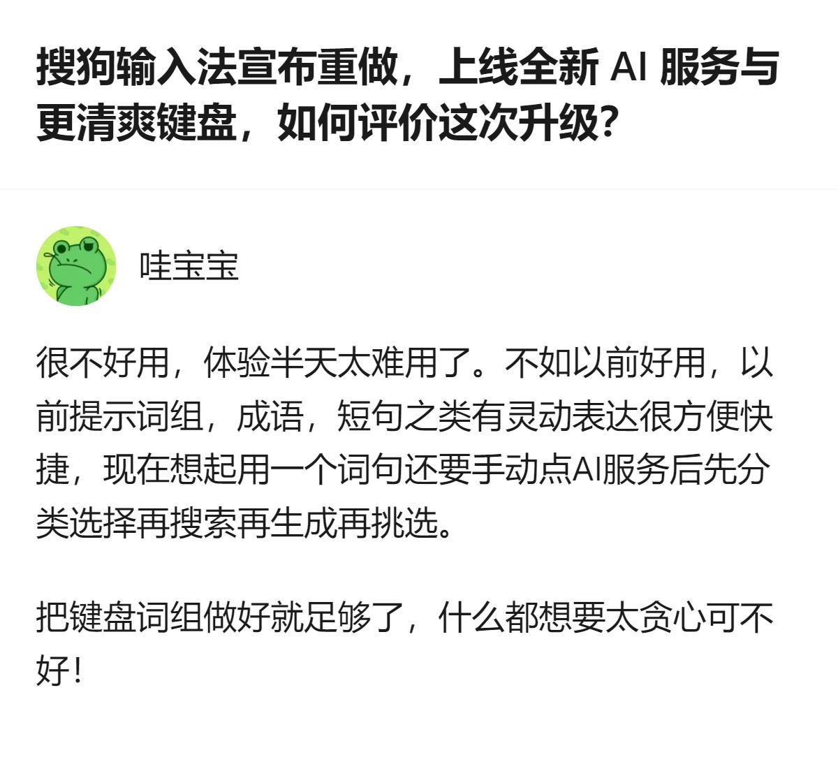 现在的产品总爱把简单功能复杂化，明明做好基础输入就够了，偏要硬塞一堆花里胡哨的A