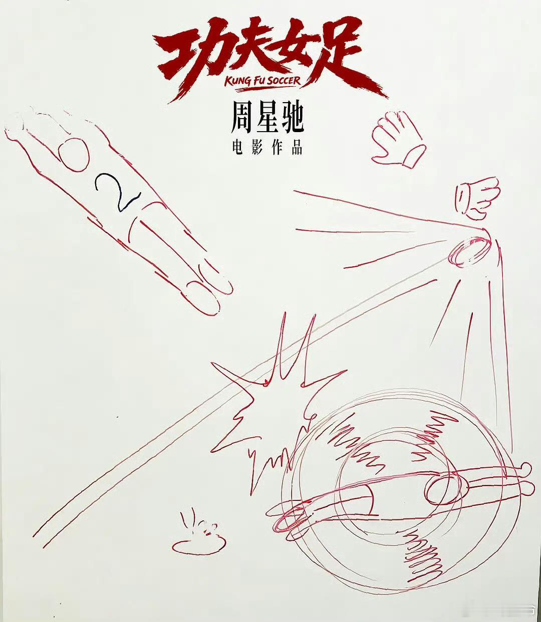 周星驰回来了果然是星爷的电影 只看片头和宣传海报就让人有看的冲动 祝星爷票房大卖