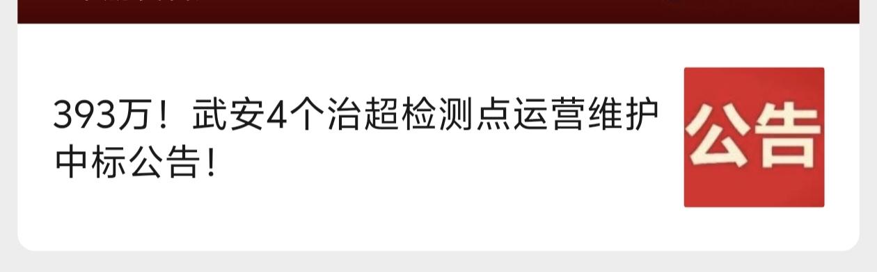 武安4个治超检测点运维中标！近400万守护出行安全
 
武安营玉公路、旅游专线、