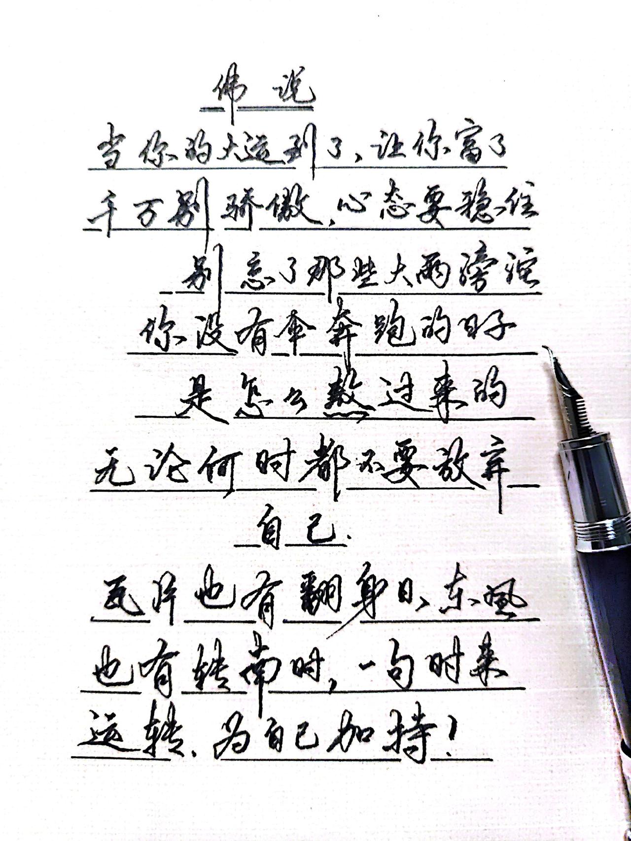 手写硬笔 每日练字