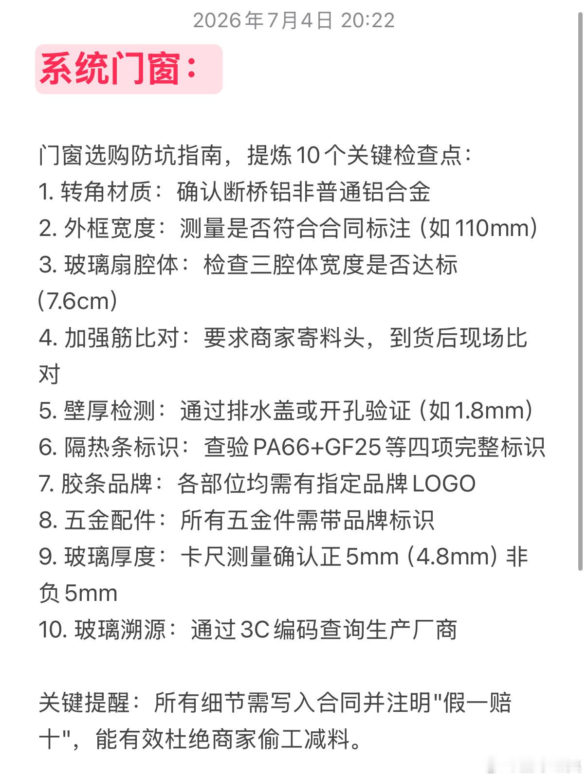 装修太烦了，分享一个系统窗选购与安装避坑指南，装修的铁子们可以收藏下！ 