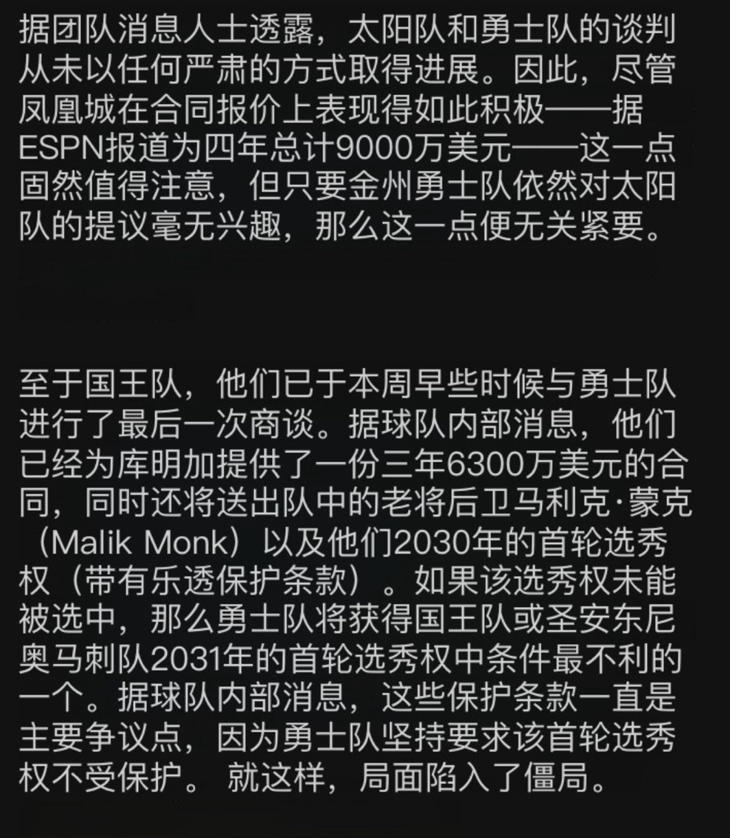 勇士国王没有谈妥的原因原来只是受保护和不受保护 ​​​