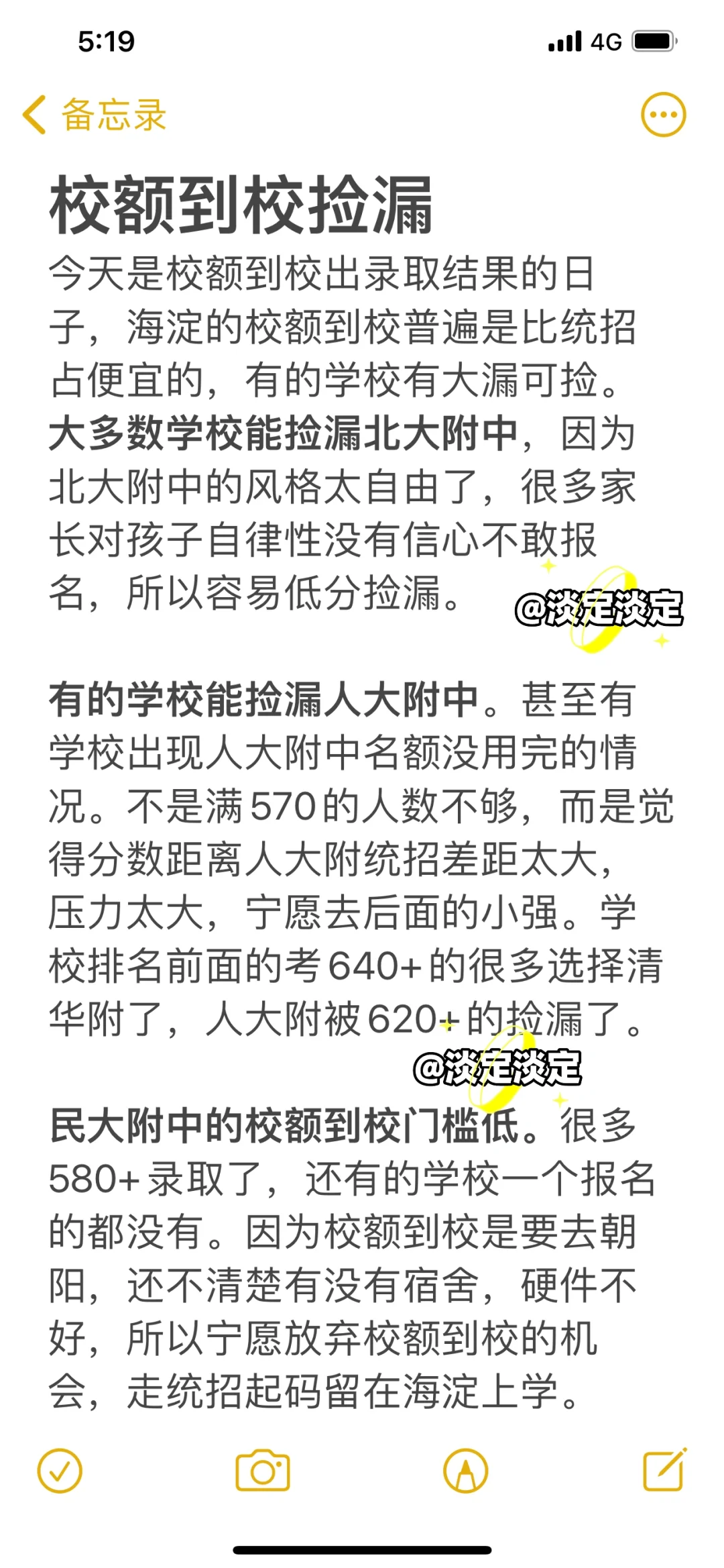校额到校捡漏