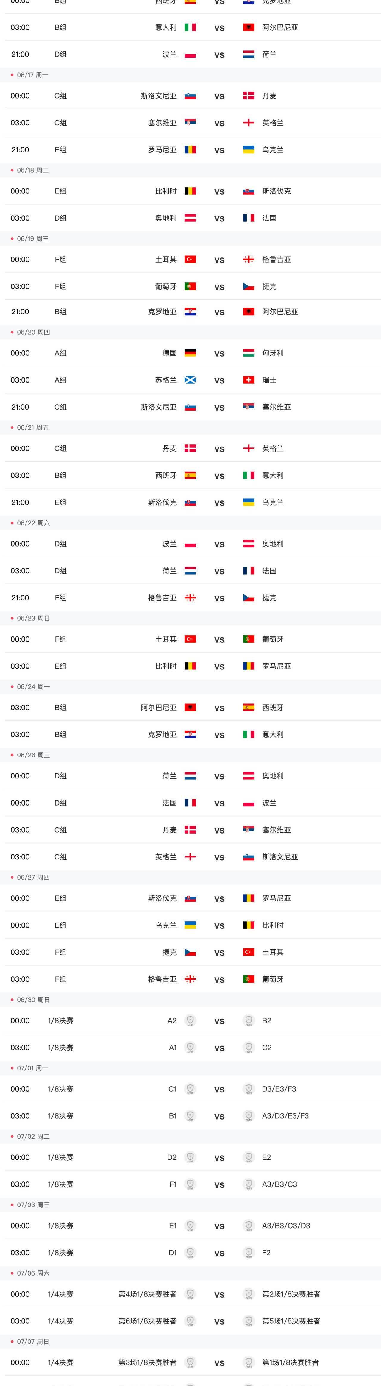 2024年欧洲杯中国时间表即将开始。你是否已经做好了准备？欧洲杯的时间即将到来，
