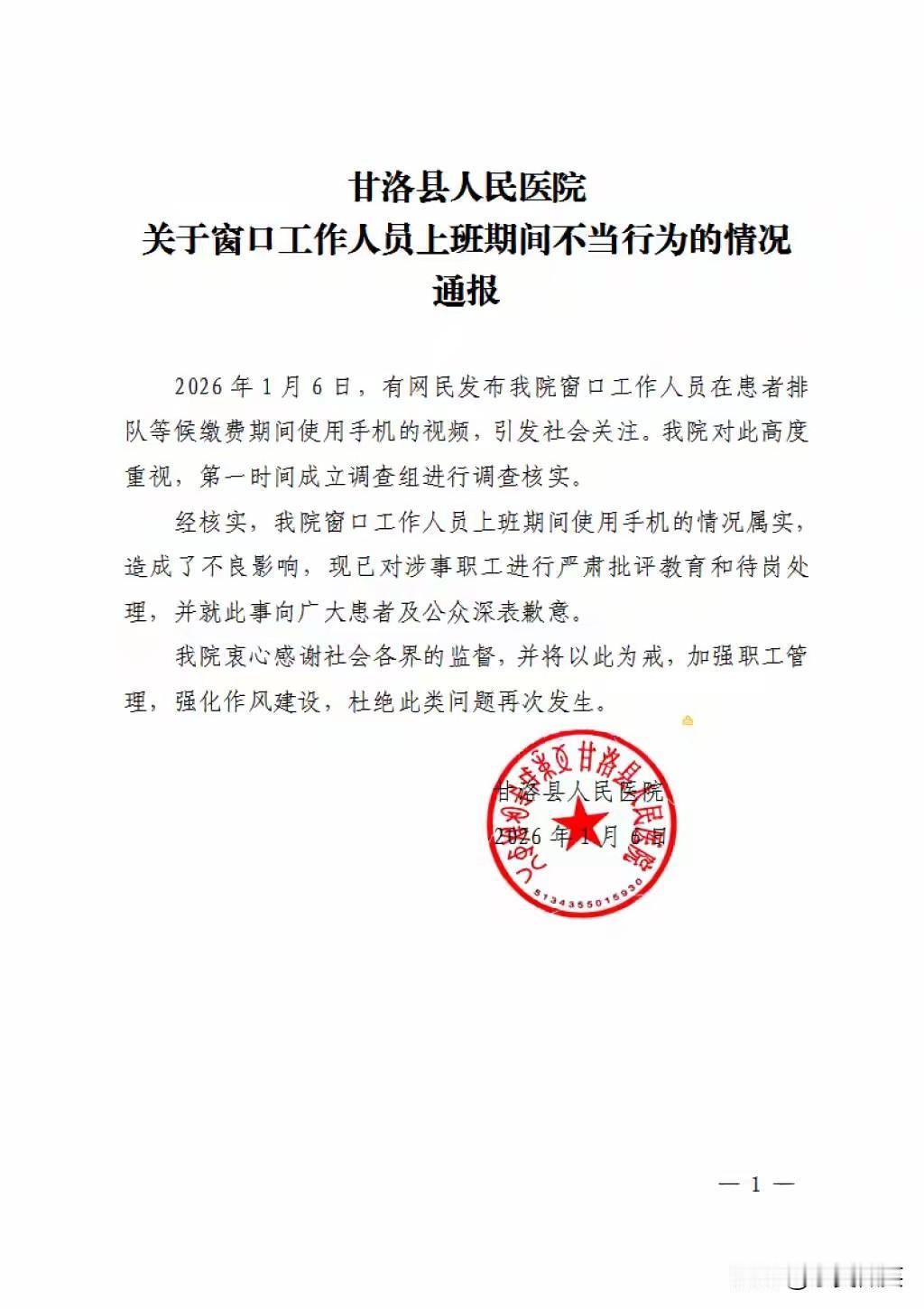 四川凉山甘洛县人民医院紧急发布了《情况通报》，表示将成立工作组，进行调查核实。
