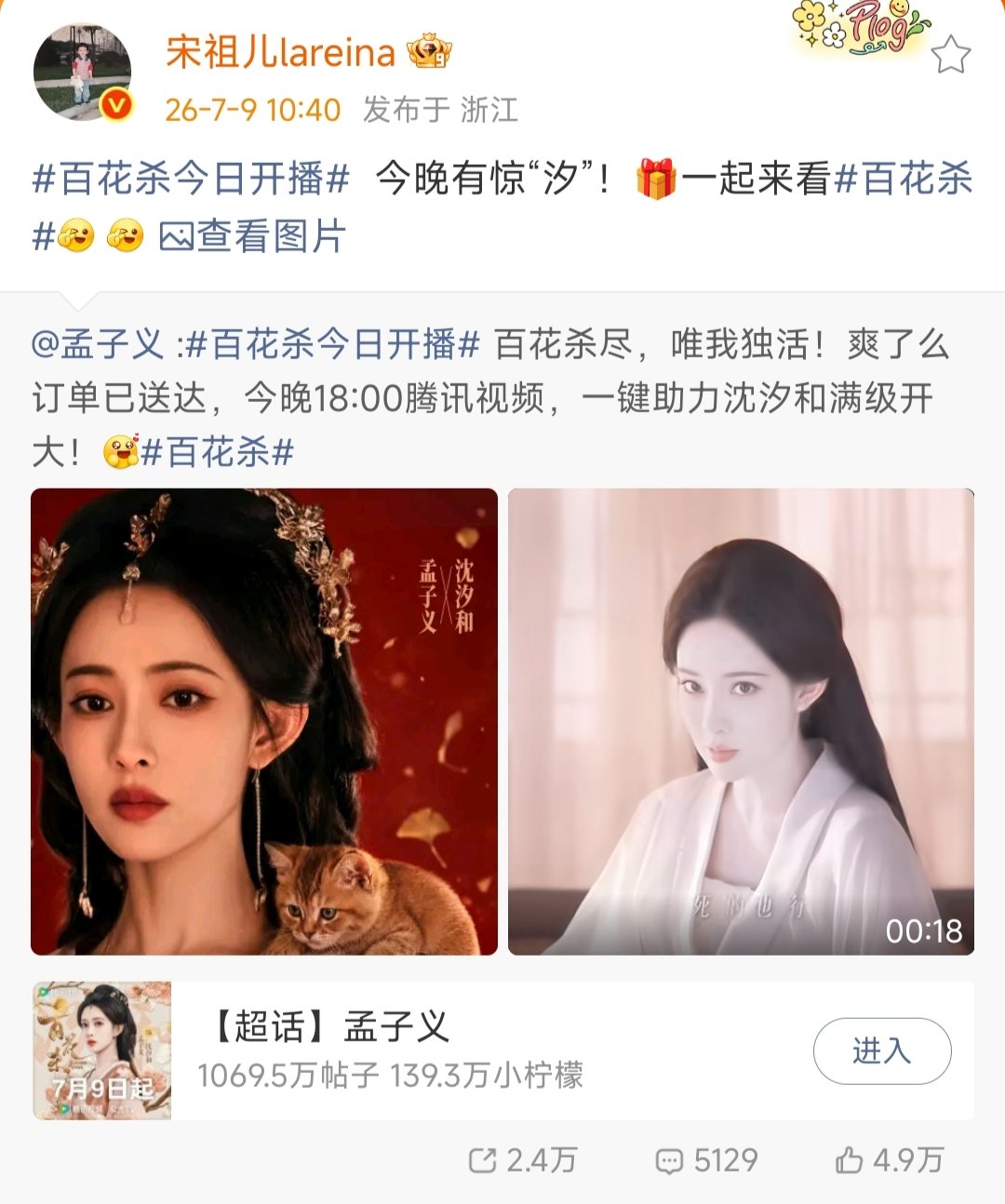 宋祖儿晒与孟子义视频截图宋祖儿为孟子义新剧宣传 特别好的两位女宝呀～ 