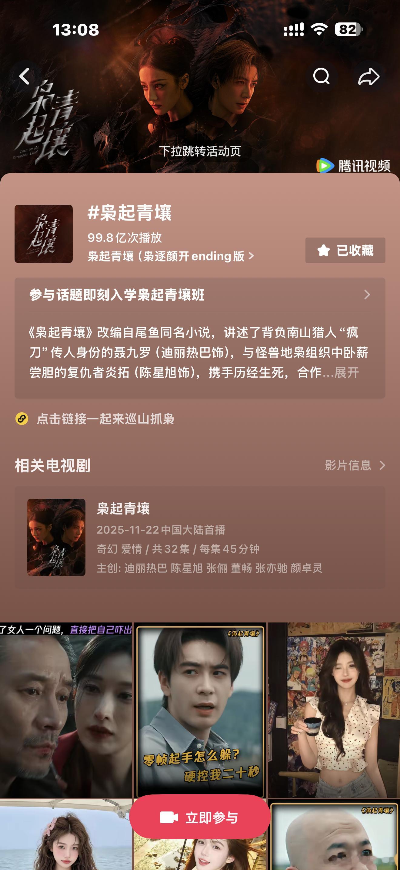 枭起青壤话题马上破百亿了 可以助力一下 