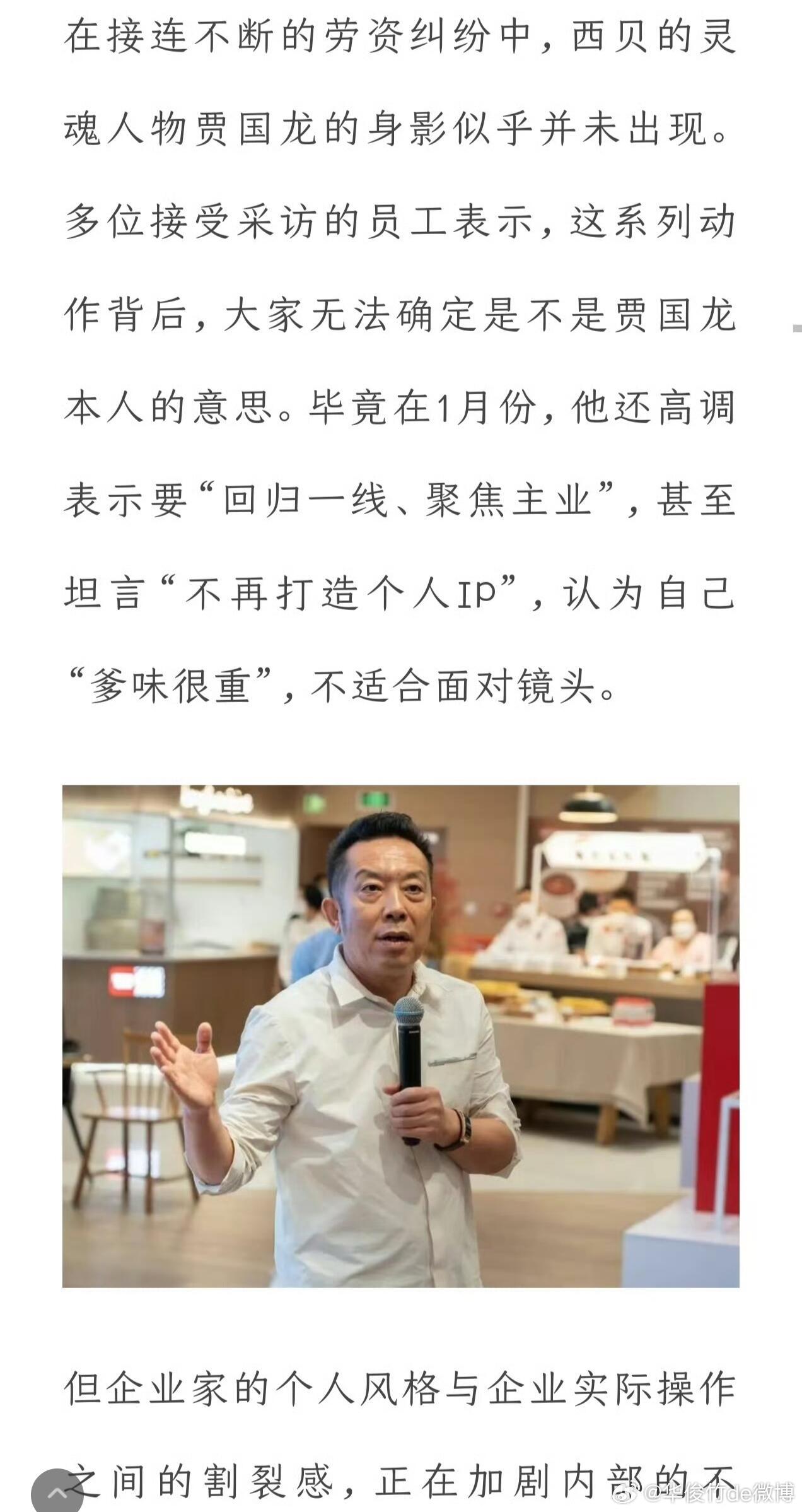 贾国龙天塌了？西贝工资大面积延发！据凤凰网科技最新独家报道：西贝大面积延迟发工资