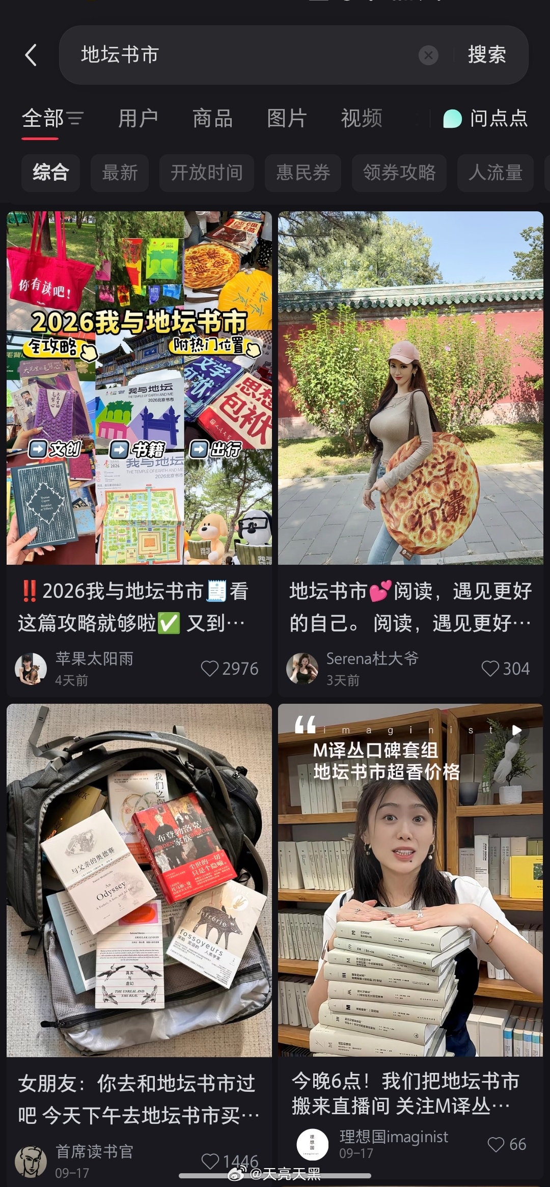 地坛书市最动人的地方，是每个人都抱着一摞未来的自己：更有知识的自己。更有耐心的自