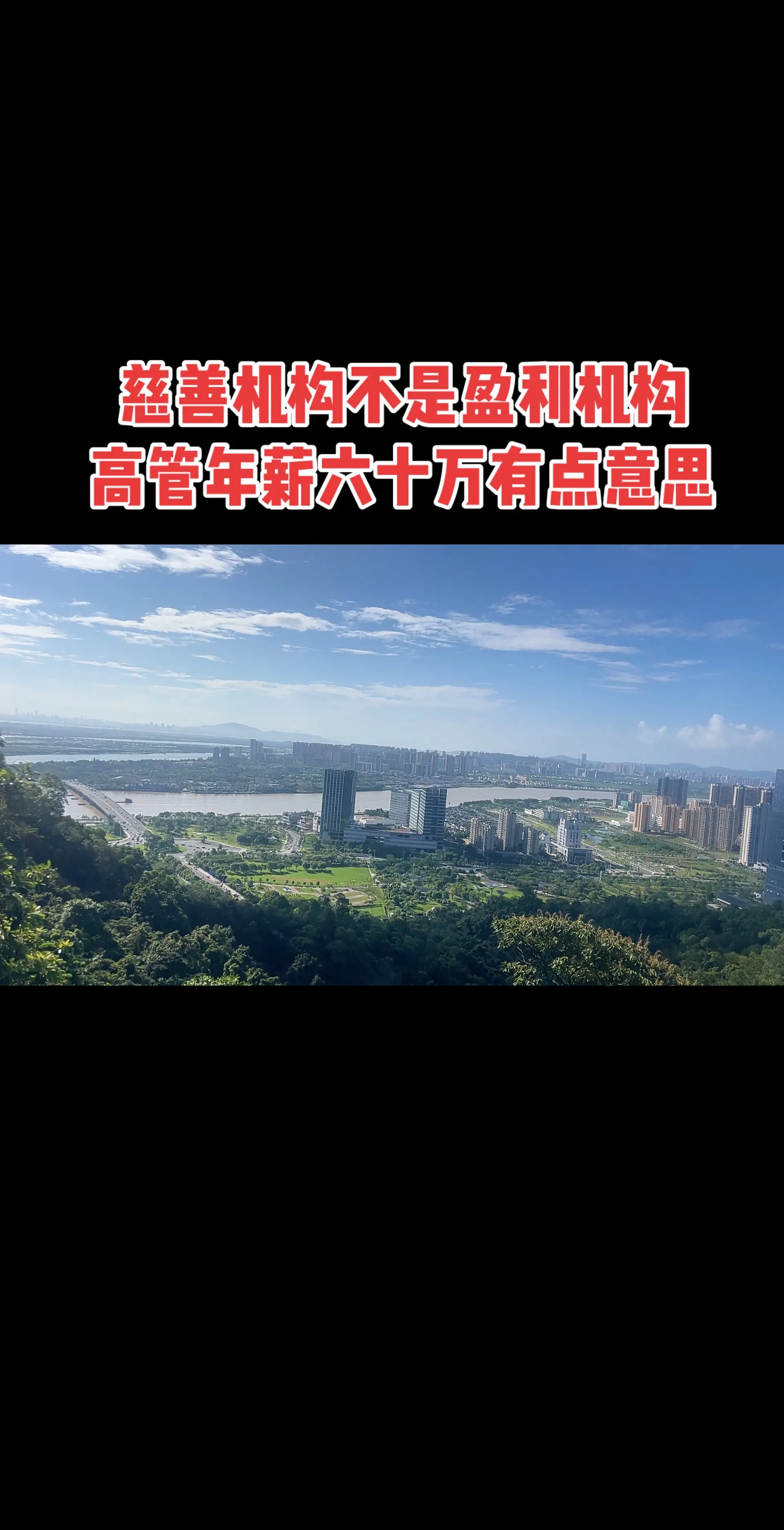 找到了城市绝美制高点 站在最高处观赏整个城市