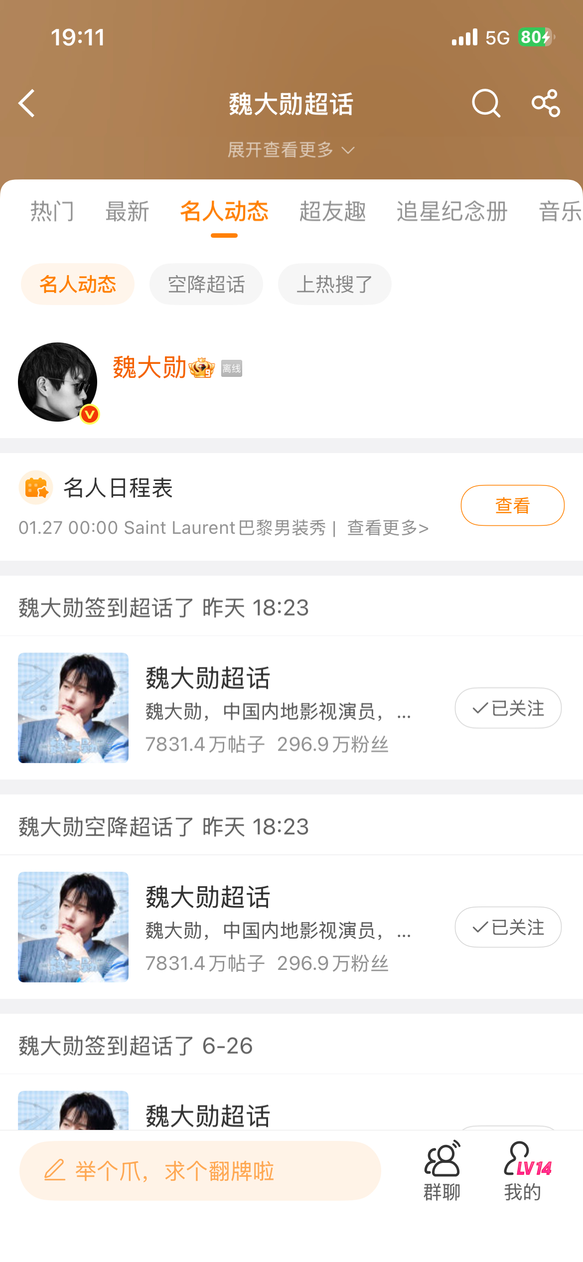 我也不知道魏大勋啥时候空降超话签到了 