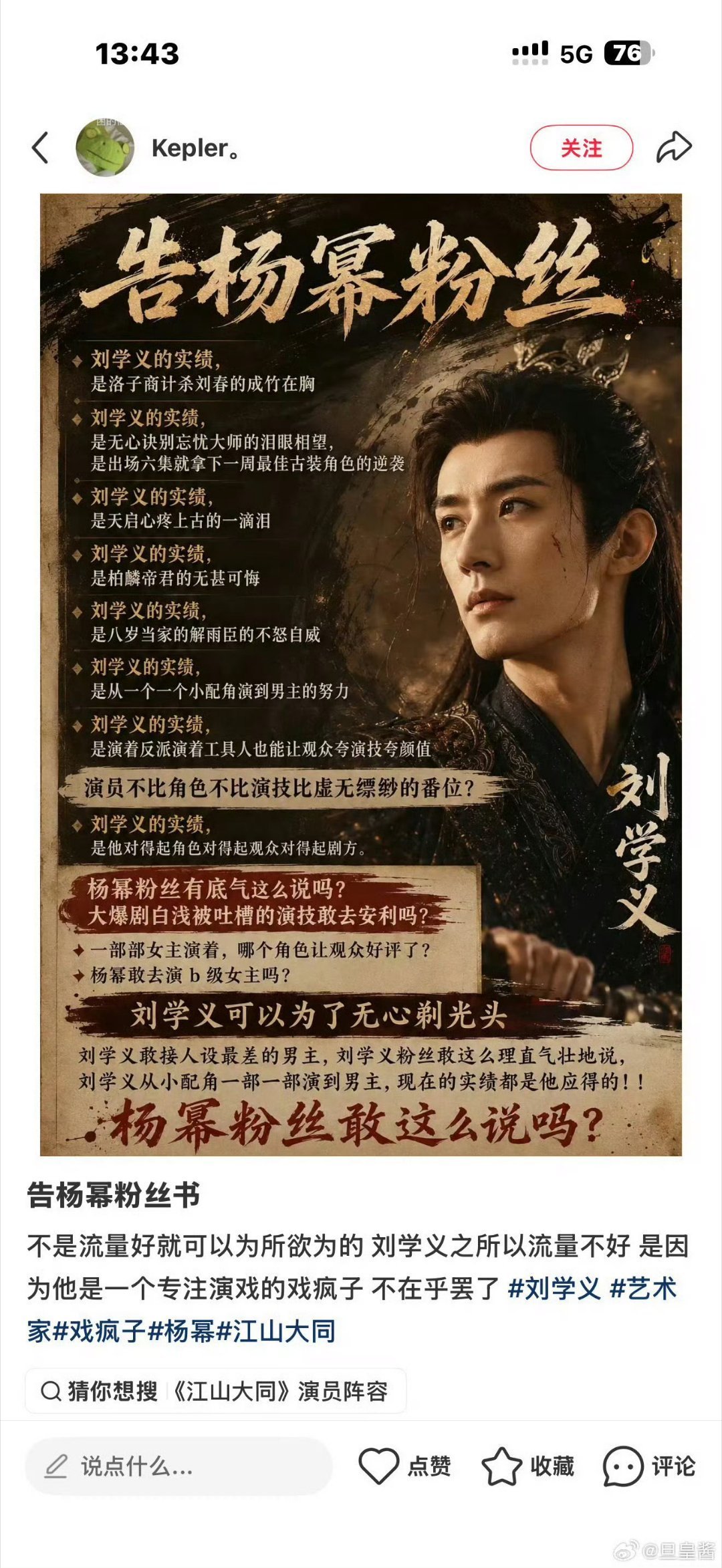 没有杨幂，你看我认识刘学义吗？ 同担列队   笑