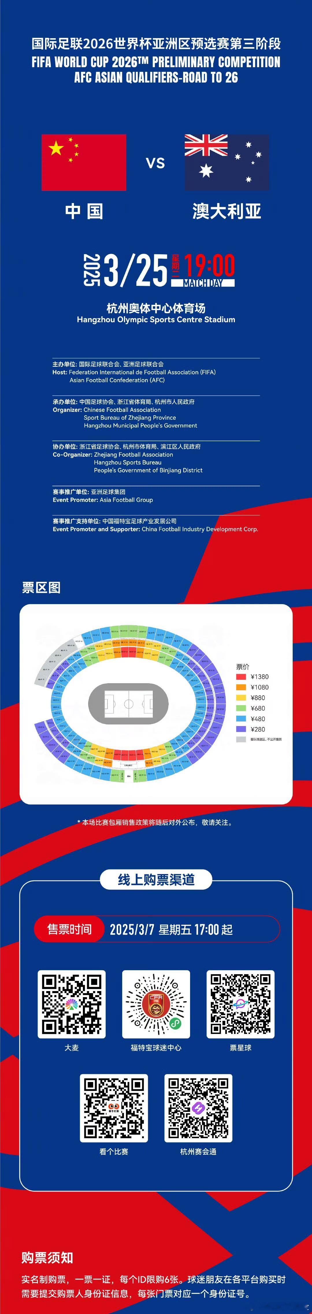 国足vs澳大利亚门票明日开售，票价280元-1380元分6档，感觉还不错哦，希望