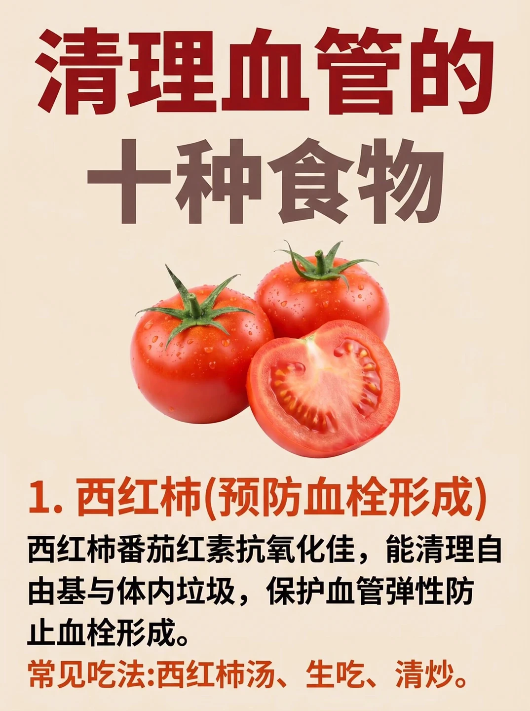 清血管的十种食物，你吃对了吗？