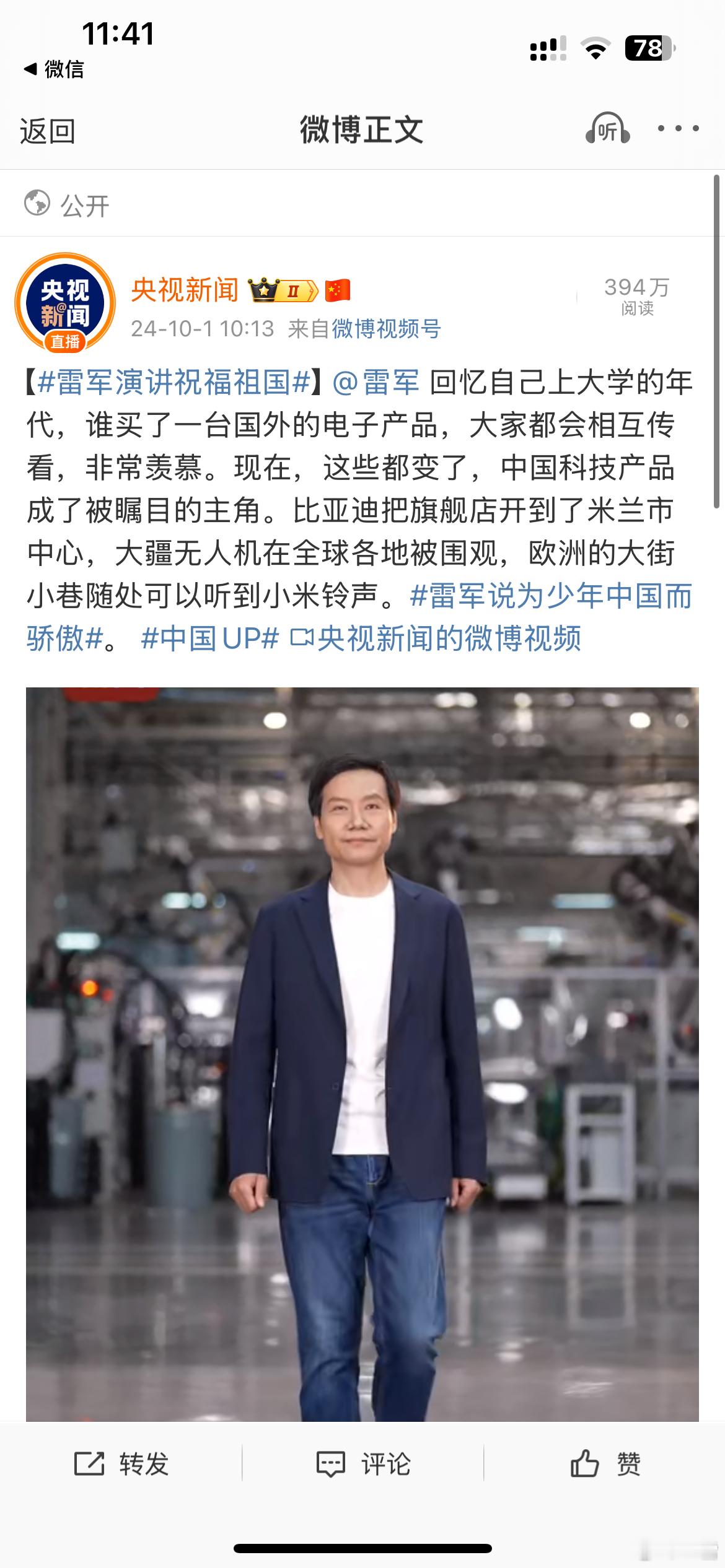 #雷军说为少年中国而骄傲# 能在国庆当天，受邀代表科技企业在央视做演讲，雷总这波
