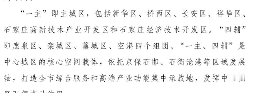 石家庄市区应该往哪个区域发展扩张更合适？
从地理条件和交通规划便捷度角度考虑，石