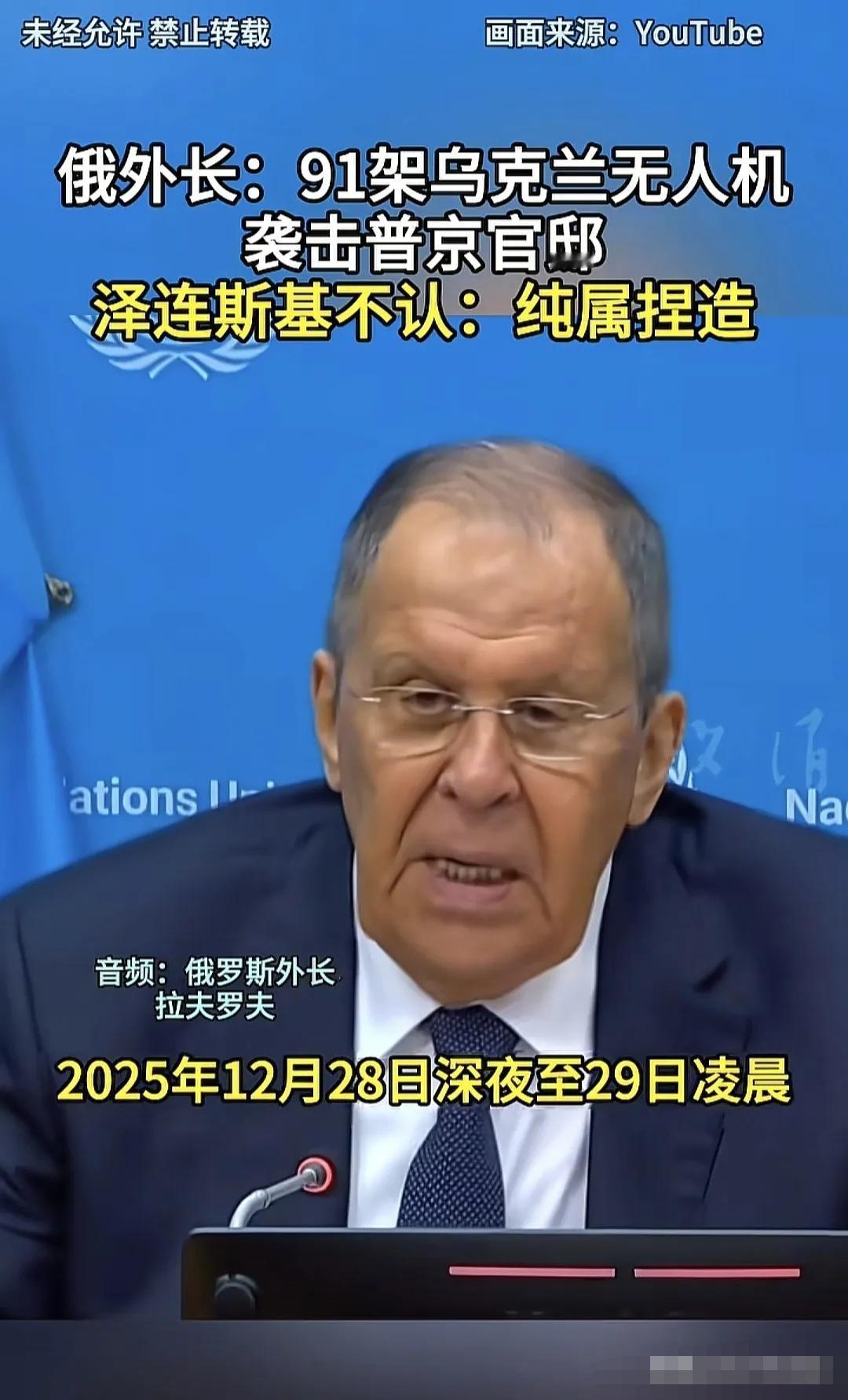 当地时间12月29日，俄罗斯向国际社会通报了其首都莫斯科遭到大规模袭击的情况。俄