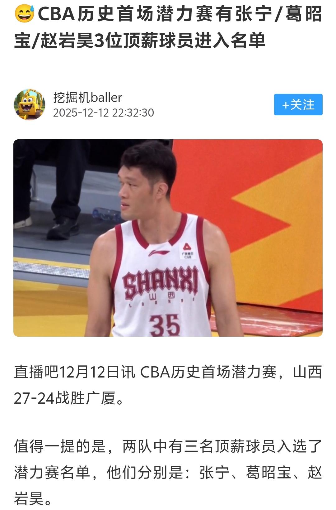 CBA潜力赛这是搞笑呢？不是说给年轻没有多少出场机会的球员准备的吗？怎么如今第一