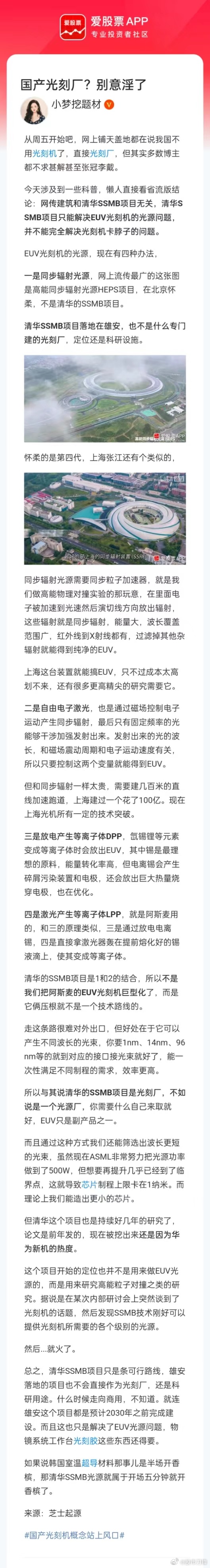 关于光刻工厂的意淫视频，上周四周五被疯狂传播，引发了诸多民族自豪感，但周六日开始