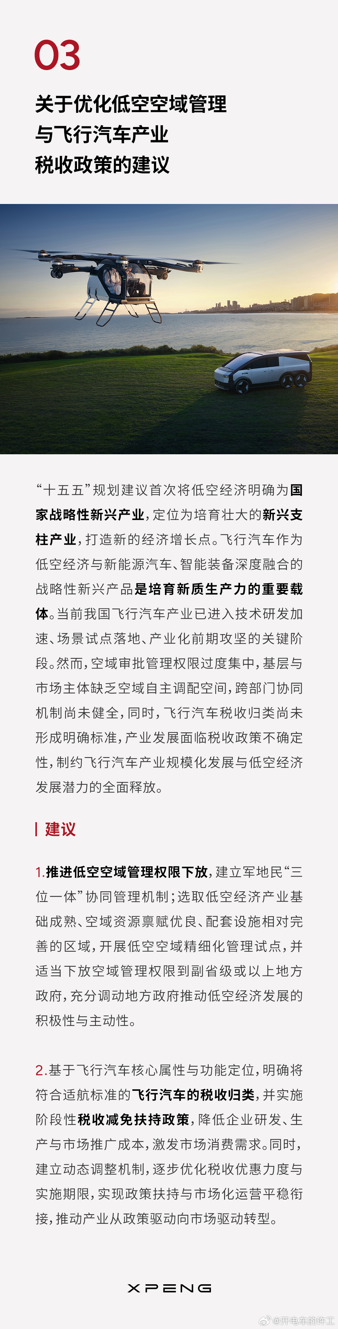 今年大师兄两会提议有三条，直接瞄准新质生产力，每一条都在改写未来出行！1、自动驾
