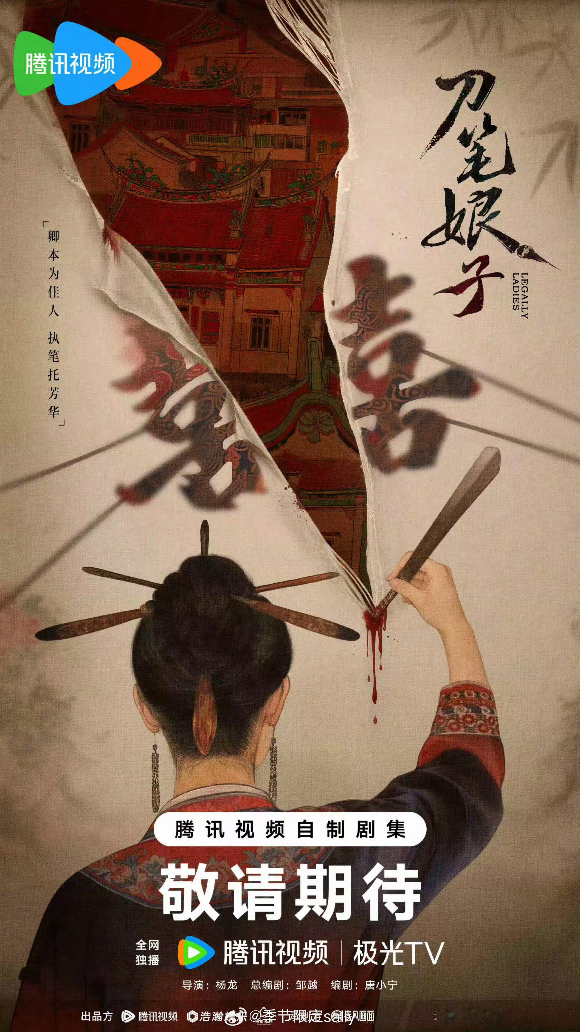 娱乐刀笔娘子班底刀笔娘子配置 刀笔娘子配置，网传女主周也 