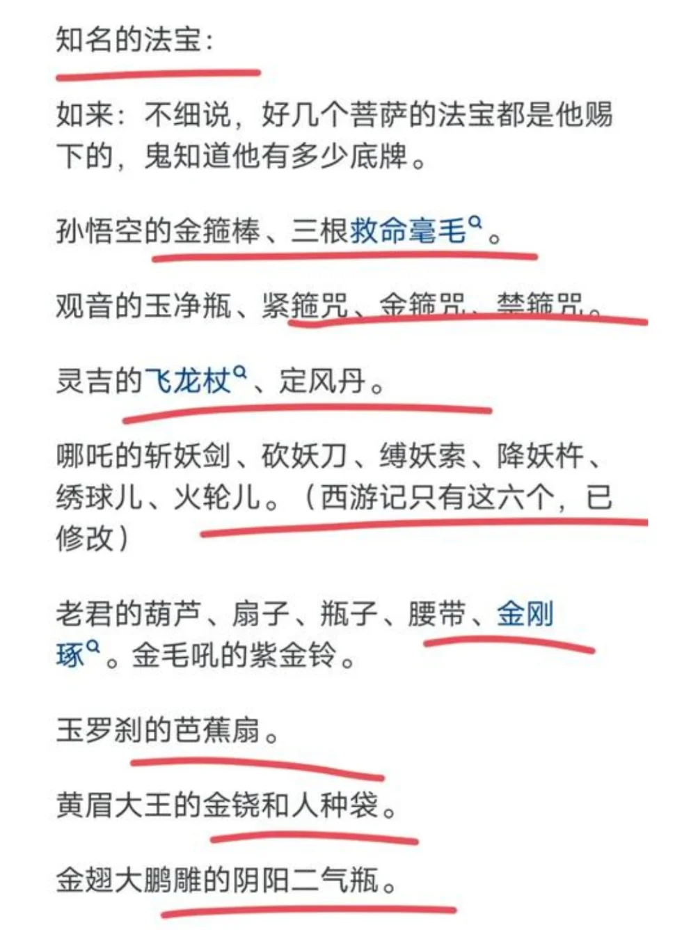 西游记里的各种法宝