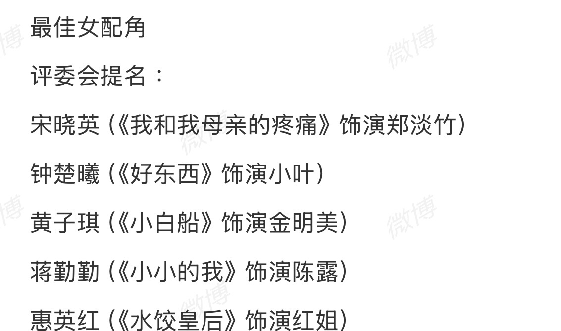 杨幂，赵丽颖都没有提名金鸡最佳女配角，之前很多人说杨幂会凭《酱园弄》提名金像奖最