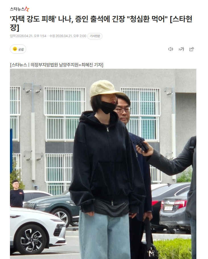 【"住宅遭抢劫受害者"Nana以证人身份出庭，坦言紧张到吃清心丸："会如实陈述"