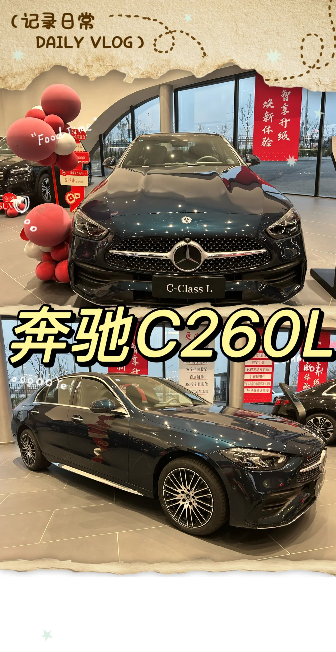 又开新车啦～奔驰C260L