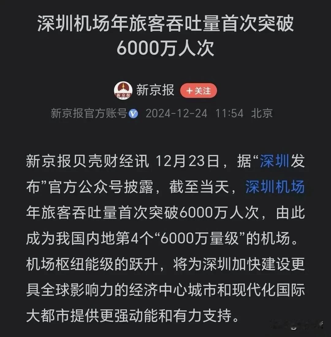 深圳确实牛！在香港机场、广州机场及澳门机场的三大机场的包围下，深圳机场在夹缝中求