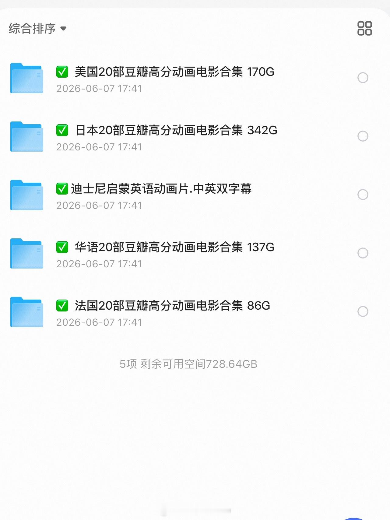 童妈资源包 时间⏰：「✅ 华语20部豆瓣高分动画电影合集 」「✅ 法国20部豆瓣
