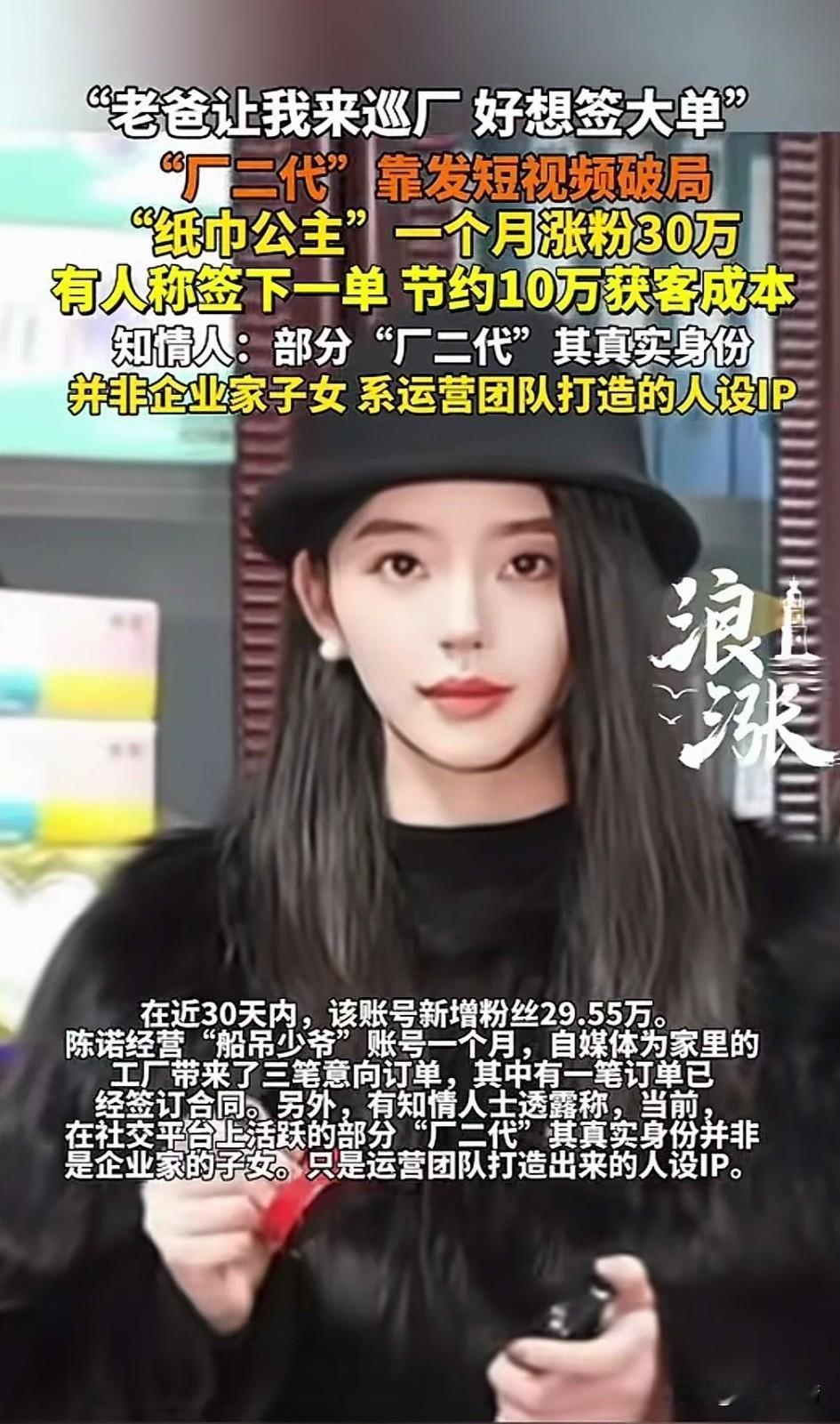 老爸派我来巡场，好想签大单，
最近厂二代成为了短视频流量密码，
厂二代靠发短视频