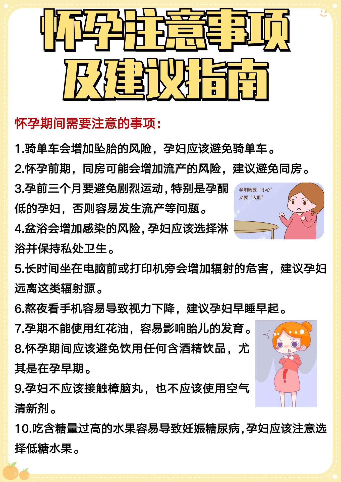 怀孕注意事项及建议指南‼️
