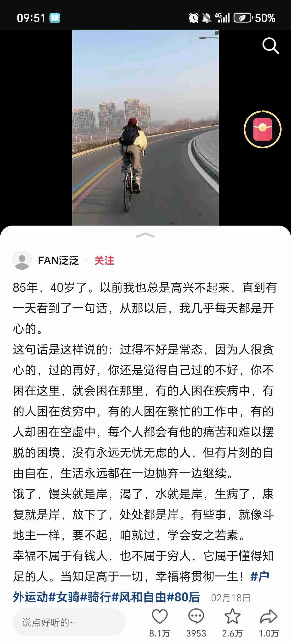 我的今日状态：😁轻松愉快
我这里的天气：🌤️多云