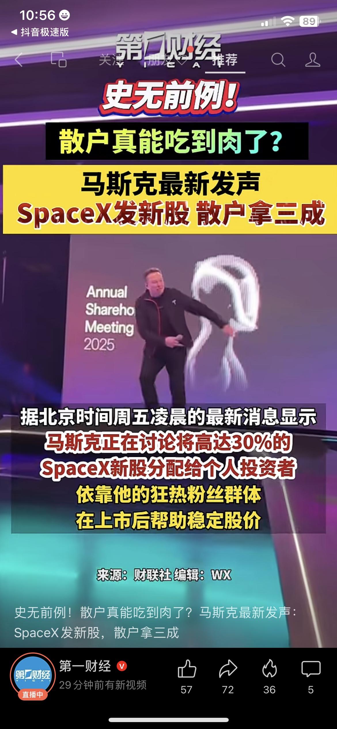 马斯克放出新安排，SpaceX散户持股比例大幅提高
美股市场迎来一个少见的变化，
