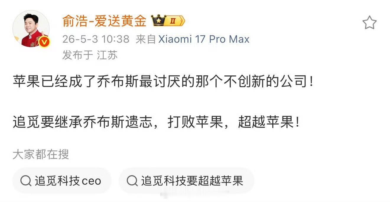 俞浩说的没啥大毛病，从行业引领者变成保守者，iPhone确实越来越像科技奢侈品，